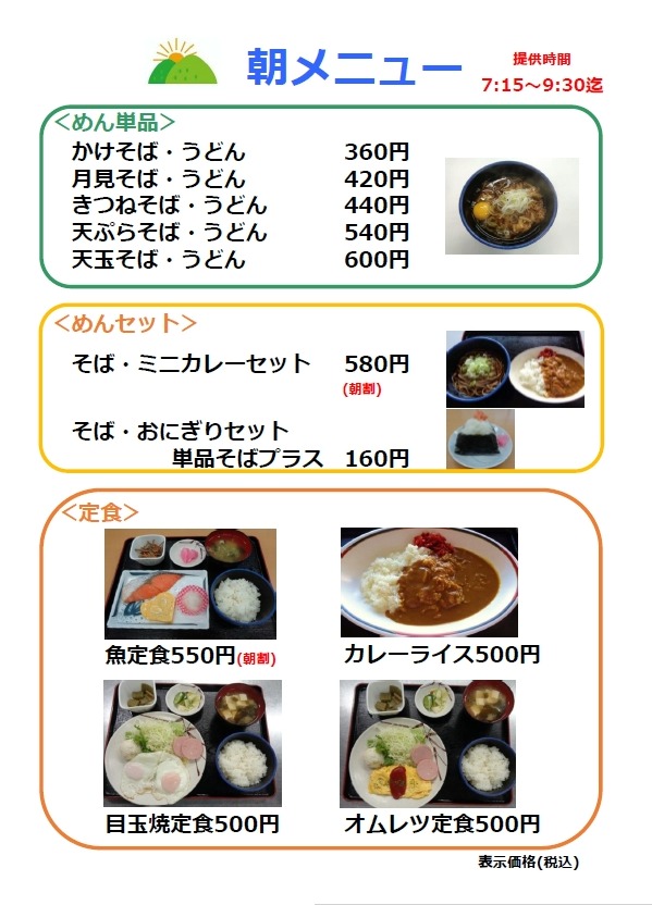 朝限定定食や朝のおすすめメニューが盛りだくさん！