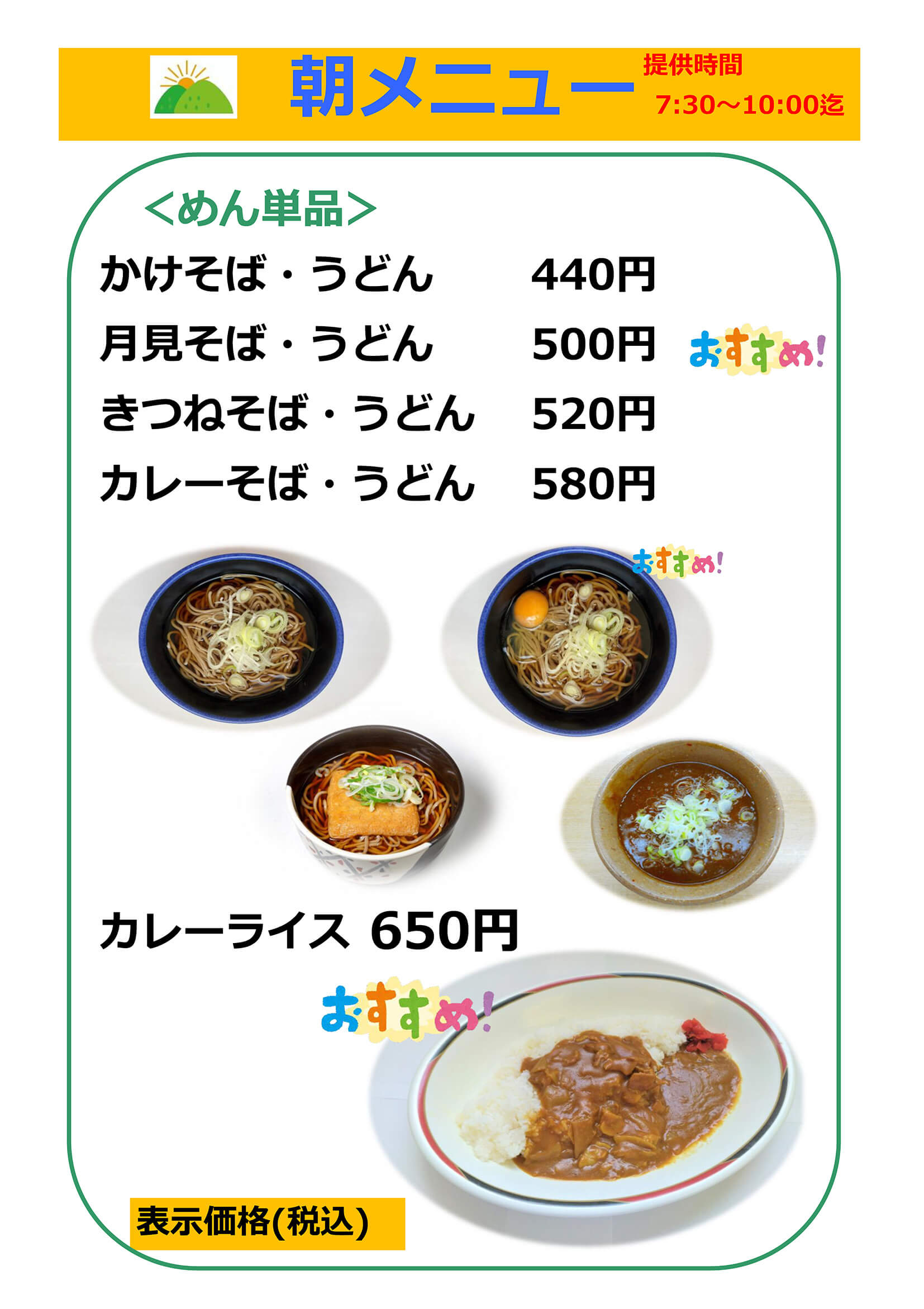 かけそば・かけうどん360円～ご用意しています！