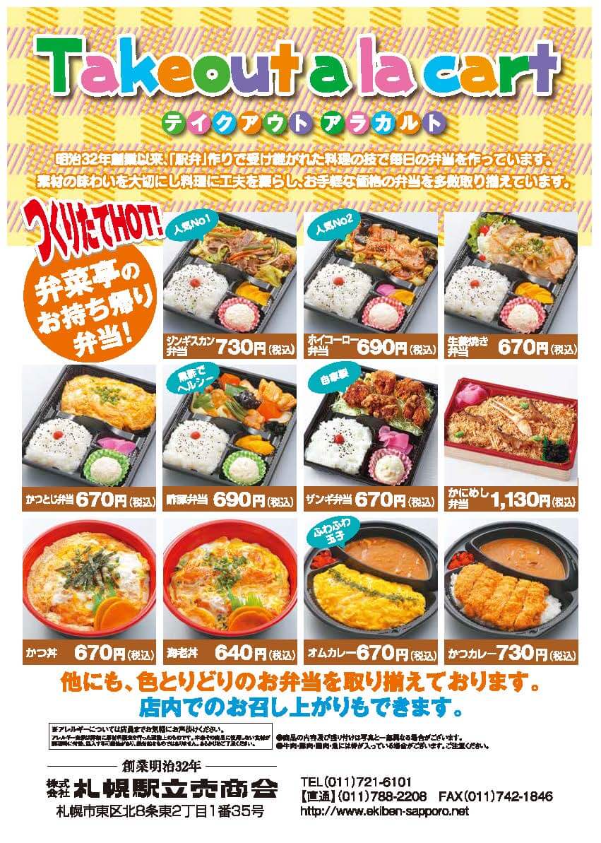 お弁当の弁菜亭　本店では温かいテイクアウトのお弁当もお作りしています。