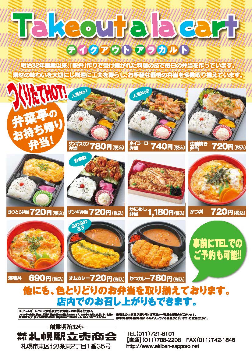 お弁当の弁菜亭　本店では温かいテイクアウトのお弁当もお作りしています。
