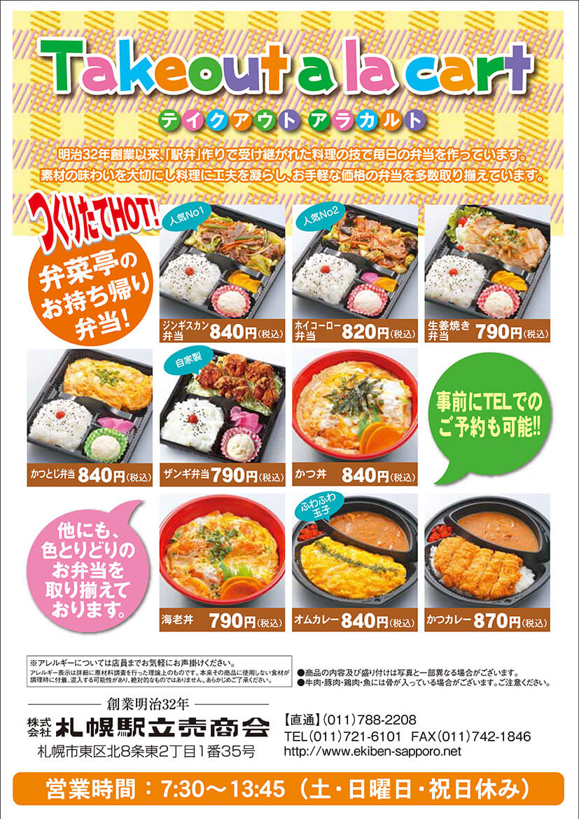 お弁当の弁菜亭　本店では温かいテイクアウトのお弁当もお作りしています。