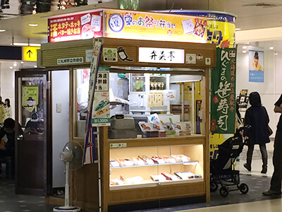 駅弁の弁菜亭 各店（札幌駅構内5店舗）
