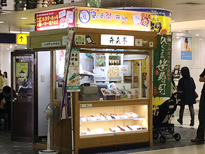 駅弁の弁菜亭 各店（札幌駅構内6店舗）