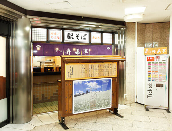 そば処 弁菜亭 エスタ店