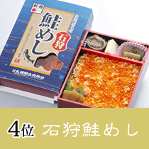 第4位　石狩鮭めし
